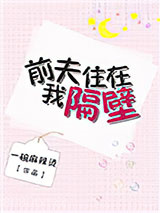 乔先生的追妻日常图片