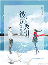 被风吸引图片