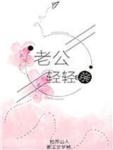 老公轻轻亲图片