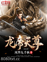 龙帝天尊图片