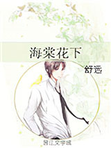 海棠花下图片