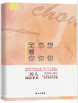 想你恋你宠着你图片