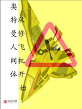 奥特曼人间体从修飞机开始图片