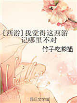 [西游]我觉得这西游记哪里不对图片