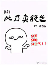 [综]此乃真绝色图片
