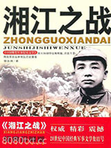 湘江之战图片