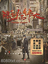 隐秘而伟大图片