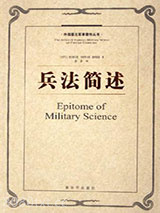 兵法简述图片