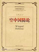 空中国防论图片