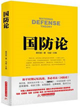 国防论图片