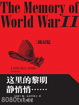 这里的黎明静悄悄……图片