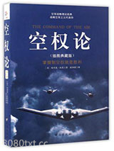 空权论图片