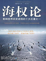 海权论图片