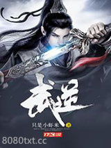 武逆图片