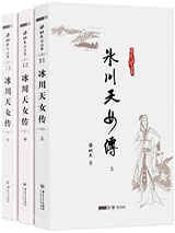 冰川天女传图片