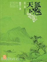 千劫眉·神武衣冠（第二部）图片