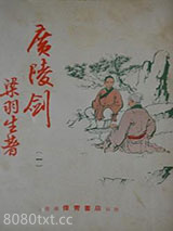 广陵剑图片