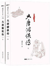 大唐游侠传图片