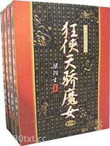 狂侠天骄魔女图片