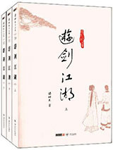 游剑江湖图片
