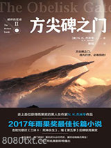 破碎的星球2：方尖碑之门图片