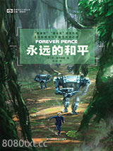 永远的和平图片