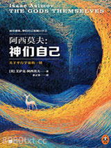 神们自己：关于平行宇宙的一切图片
