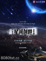 六迹之星河创世图片