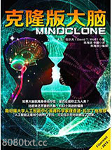 克隆版大脑图片