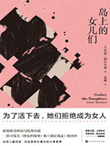 岛上的女儿们图片