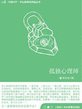 孤独心理师图片