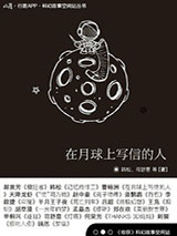 在月球上写信的人图片