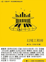 幻境工程师图片