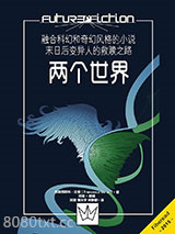 两个世界图片