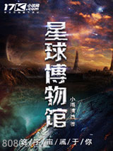 星球博物馆图片