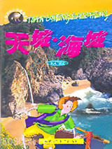 天城·海城图片