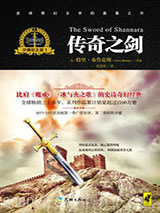 《沙娜拉之剑Ⅰ：传奇之剑》全本TXT下载-作者：泰瑞·布鲁克斯