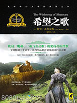 沙娜拉之剑Ⅲ：希望之歌图片