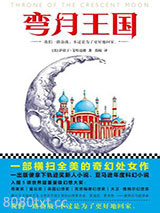 弯月王国图片