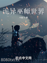诡异巫师世界图片