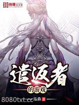 遣返者的游戏图片