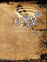 时光之轮12·末日风暴（上下）图片