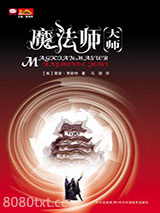 魔法师·大师图片
