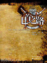 时光之轮8·匕首之路（上下）图片