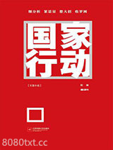 国家行动图片