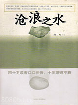 沧浪之水图片