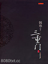 三重门图片