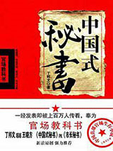中国式秘书图片