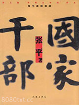国家干部图片