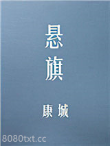 悬旗图片